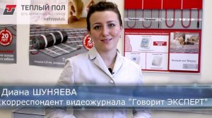 Чем хорош теплый пол? - Говорит ЭКСПЕРТ