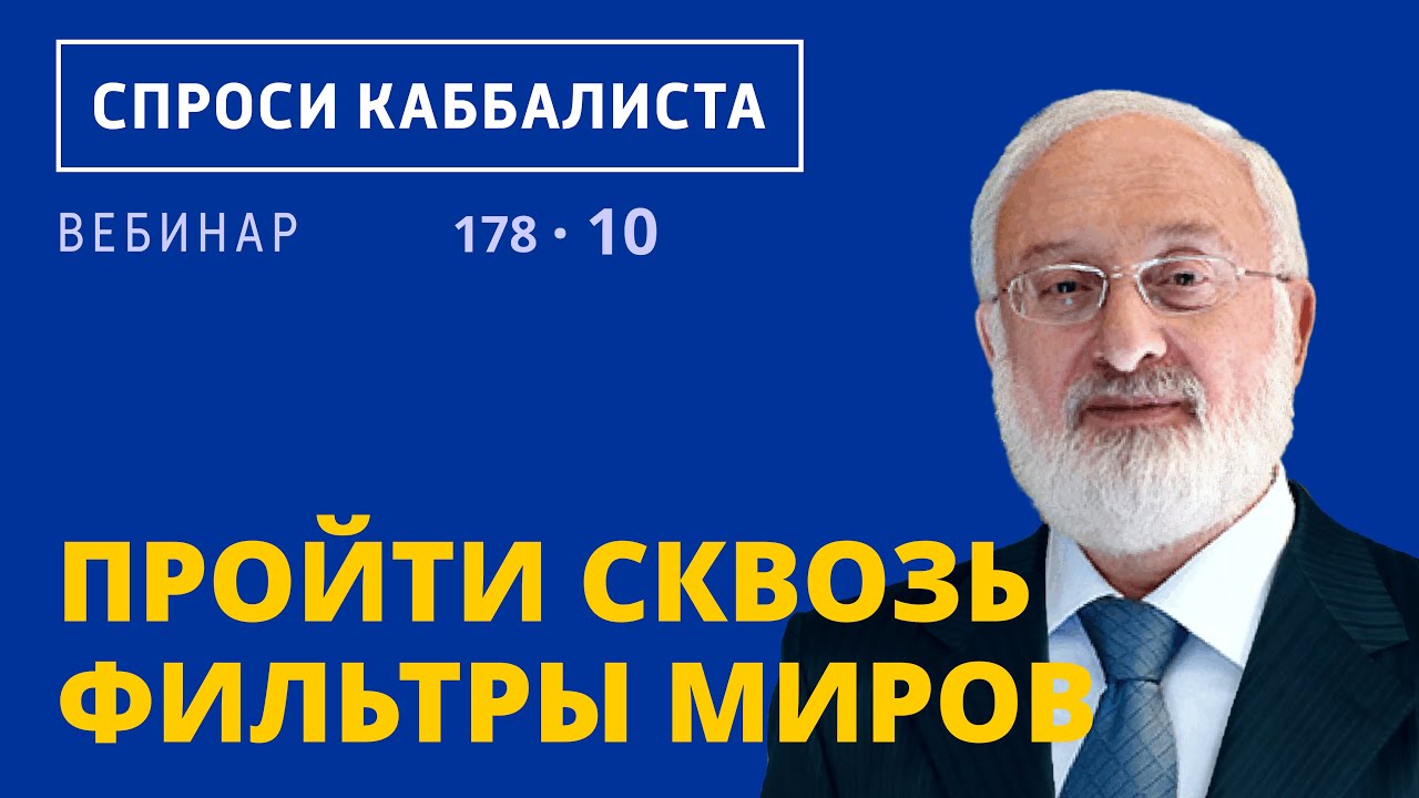 Пройти сквозь фильтры миров смотреть онлайн