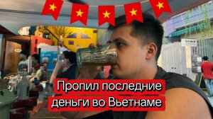 Сколько стоит месяц жизни во Вьетнаме | 2026 год