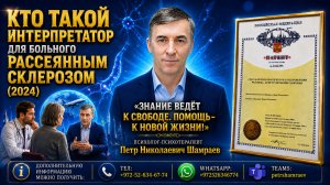 Кто такой интерпретатор для больного рассеянным склерозом (2026)