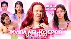 КОРЕЙСКИЙ АД ДЛЯ ОДИНОЧЕК 4// ТОЛПА АБЬЮЗЕРОВ// ОБЗОР