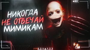 Кто такие МИМИКИ /// Ужасы из ТикТока
