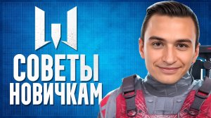 Warface — Советы для новичков