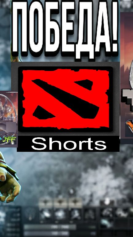 Dota 2 / #Shorts