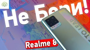 Обзор Realme 8: что-то пошло не так…