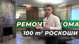 Вот такой ремонт ВАМ НУЖЕН #дизайнинтерьера