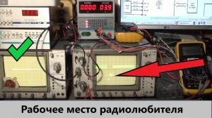 Рабочее место радиолюбителя