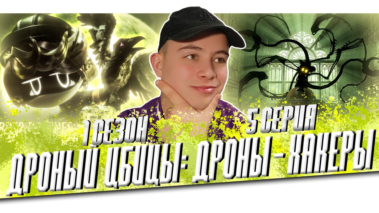 Дроный убицы