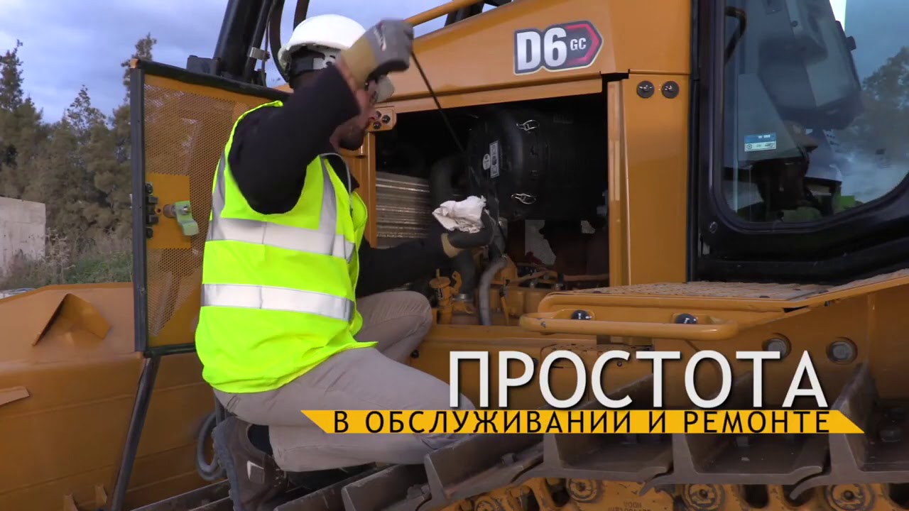 Бульдозер Cat® D6 GC – Мощный, надежный и простой в обращении смотреть онлайн