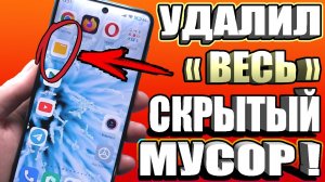 Как МГНОВЕННО освободить память на телефоне без удаления приложений!
