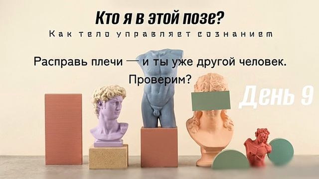 Как поза тела влияет на настроение и состояние? Уверенность через тело — соматические упражнени