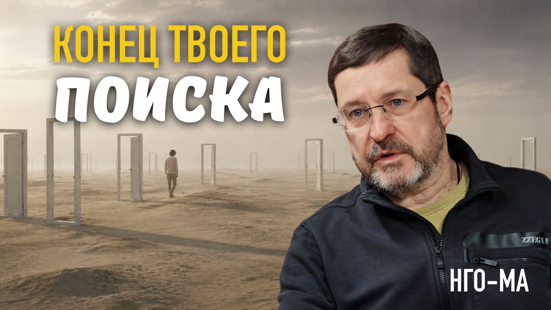 Нго-Ма: Ответы на вопросы онлайн
