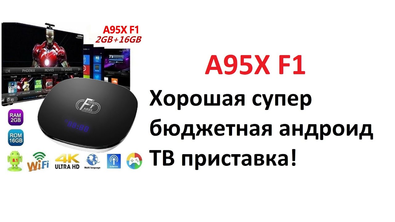 A95X F1 Обзор супер бюджетной андроид ТВ приставки! смотреть онлайн