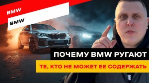 Почему люди на самом деле любят BMW