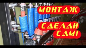 Водяной тёплый пол. Как заполнить систему САМОСТОЯТЕЛЬНО!