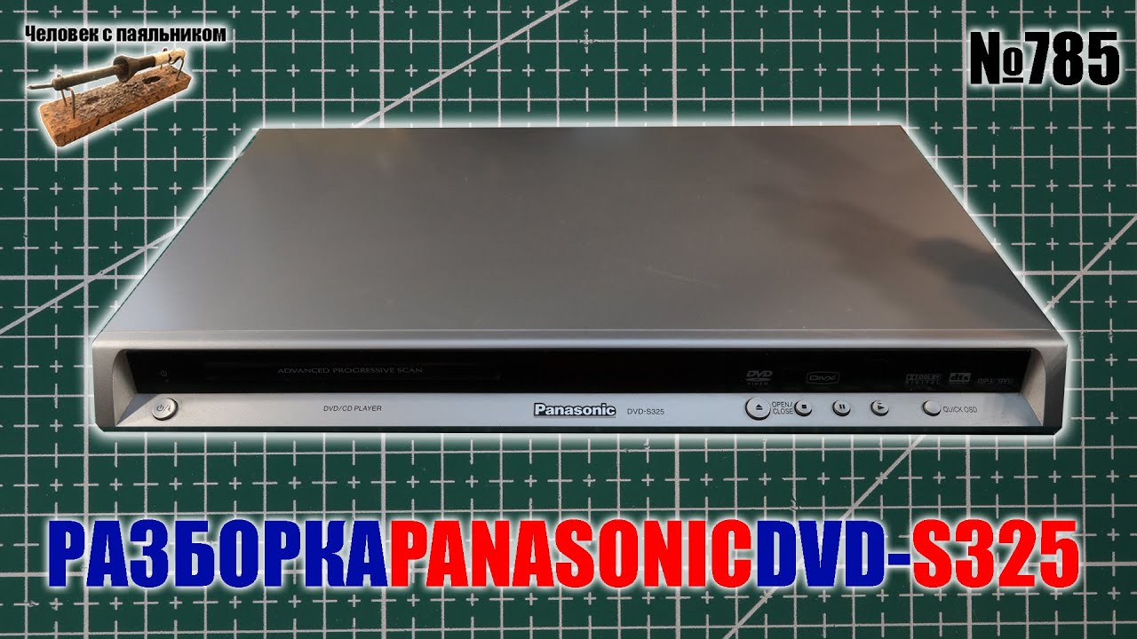 Разборка DVD плеера Panasonic DVD-S325 на детали смотреть онлайн