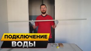 Просто и Надежно: Пайка Полипропиленовой Трубы для Ввода Воды в Квартиру своими Руками