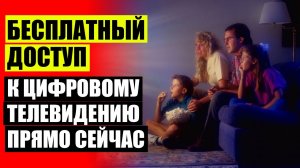 КАК ПОДКЛЮЧИТЬ К ТЕЛЕВИЗОРУ ЦИФРОВУЮ ПРИСТАВКУ НА 20 КАНАЛОВ 🔴 ТВ БЕЗ ПОМЕХ ⚪
