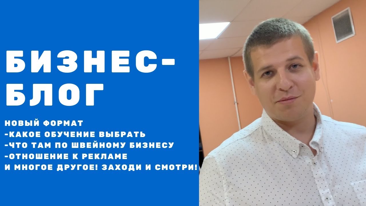 [БИЗНЕС БЛОГ] Автоматизация CRM. Информация про швейку. Как выбрать обучающий курс по бизнесу? смотреть онлайн