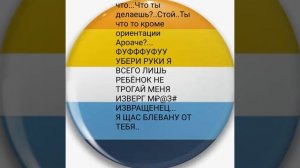 Вообще убери от меня руки мне противно....* быстро бежит в лайк и забрасывает этот канал