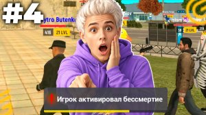 НОВЫЙ БАГ НА БЕССМЕРТИЕ В ГРАНД МОБАЙЛ! БУДНИ АДМИНА #4 на GRAND MOBILE