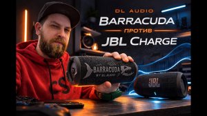 Новый убийца JBL???  DL Audio Portable Speaker Barracuda