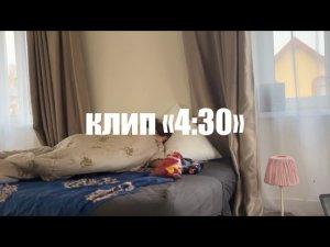 клип «4:30» Violetta Sokolova