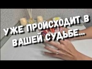 ‼️200% Очень точное гадание🪬Что Вам важно знать Прямо сейчас⁉️ таро расклад новое
