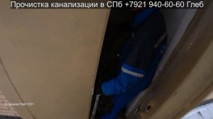 Признаки сломанной канализации, прочистка наружной канализации в Санкт-Петербурге, засор 185