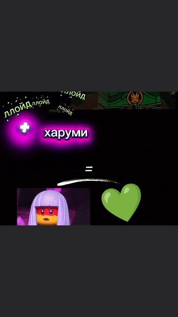 Ллойд+харуми
