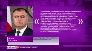 Глава Южной Осетии Алан Гаглоев назначен советником президента России