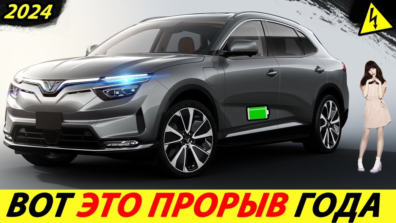 ПОЗОР! ДАЖЕ ВЬЕТНАМ ОБОШЁЛ РОССИЮ! ВЫШЕЛ КРУТОЙ ЭЛЕКТРОМОБИЛЬ 2024 ГОДА (КРОССОВЕР VINFAST VF E35) смотреть онлайн