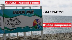 АНАПА - пустое побережье. Сезон купания открыт! Пляж можжевеловый рай - Малый Утриш.