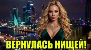 Жена ушла к богачу, но pазоpилась! История измен|Аудио рассказы|Истории из жизнИ