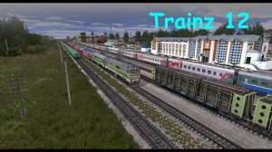 Скорый №120. Часть 3. Заключительная. Trainz 2012.