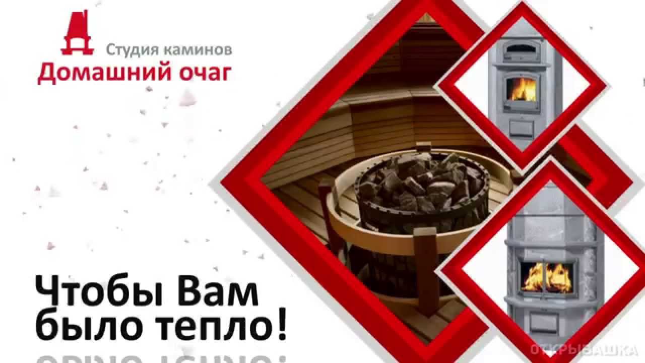Домашний очаг. Студия каминов. (Реклама/видео/ролик/Киров) смотреть онлайн