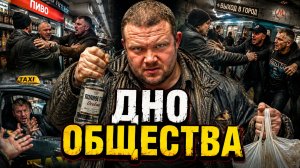 ДНО Общества: САМЫЕ ЖЕСТКИЕ КОНФЛИКТЫ С АЛКАШАМИ И БЫДЛОМ. Подборка Треша в Магазинах, Такси и Метро