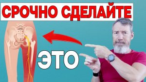 Как избавиться от боли при защемлении седалищного нерва за 10 минут