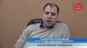 ЗАТОПЛЕНИЕ ПОДВАЛА