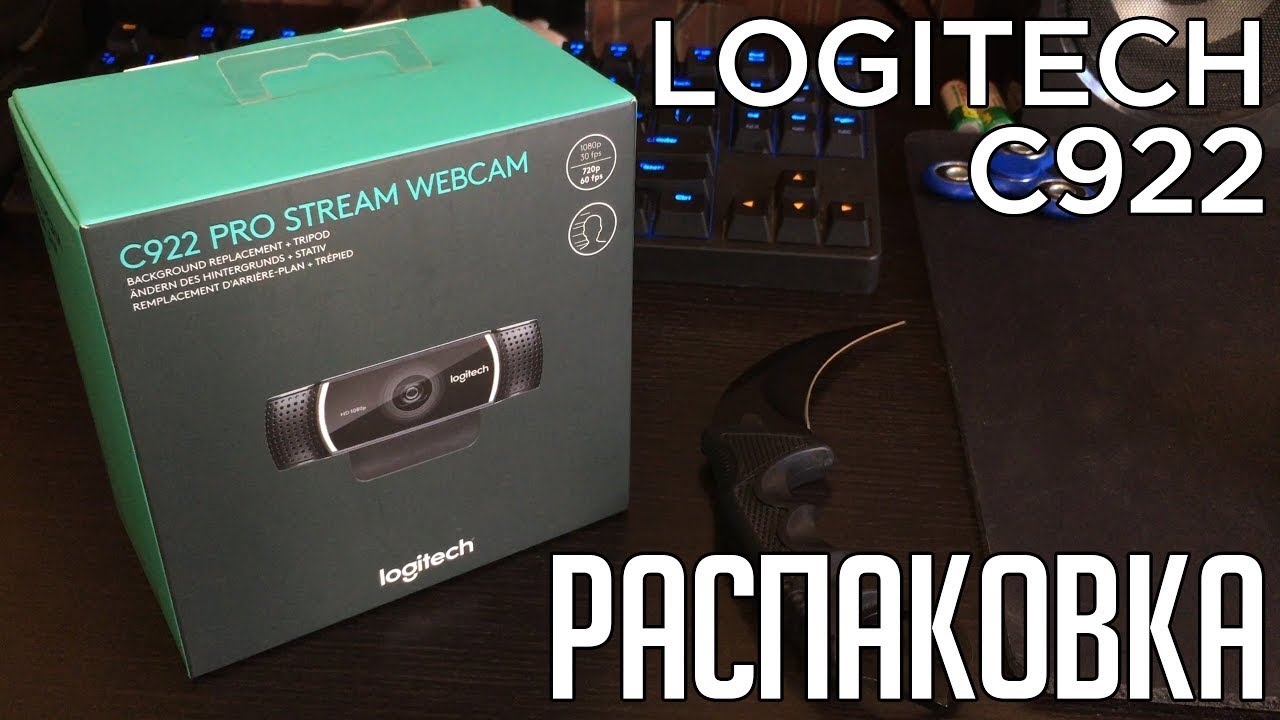 Logitech C922 Pro Stream .Это просто нечто,ТОП ВЕБКА смотреть онлайн