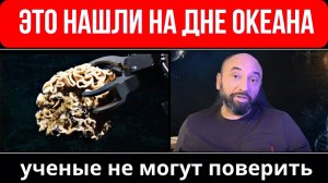 НЕВЕРОЯТНАЯ НАХОДКА! // ОНО ЖИВЕТ НА ГЛУБИНЕ 10 КМ В ОКЕАНЕ! // ТАКОГО НЕ МОЖЕТ БЫТЬ