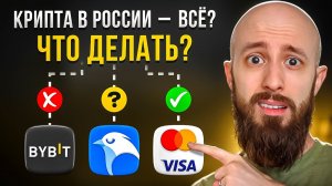 Как купить и вывести крипту в России в 2026: 3 рабочих способа (P2P, сервисы, иностранная карта)