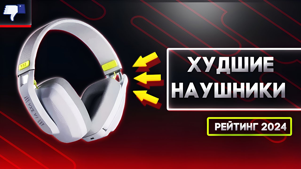 ФИСПЕКТ ВСЕХ ОБМАНУЛ?? ХУДШИЕ НАУШНИКИ? ОБЗОР НА НАУШНИКИ VGN VXE SIREN V1 смотреть онлайн