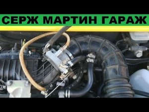 Не ОТКЛЮЧАЙТЕ подогрев дросселя иначе