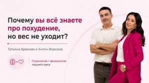 Почему вы всё знаете про похудение, но вес не уходит?