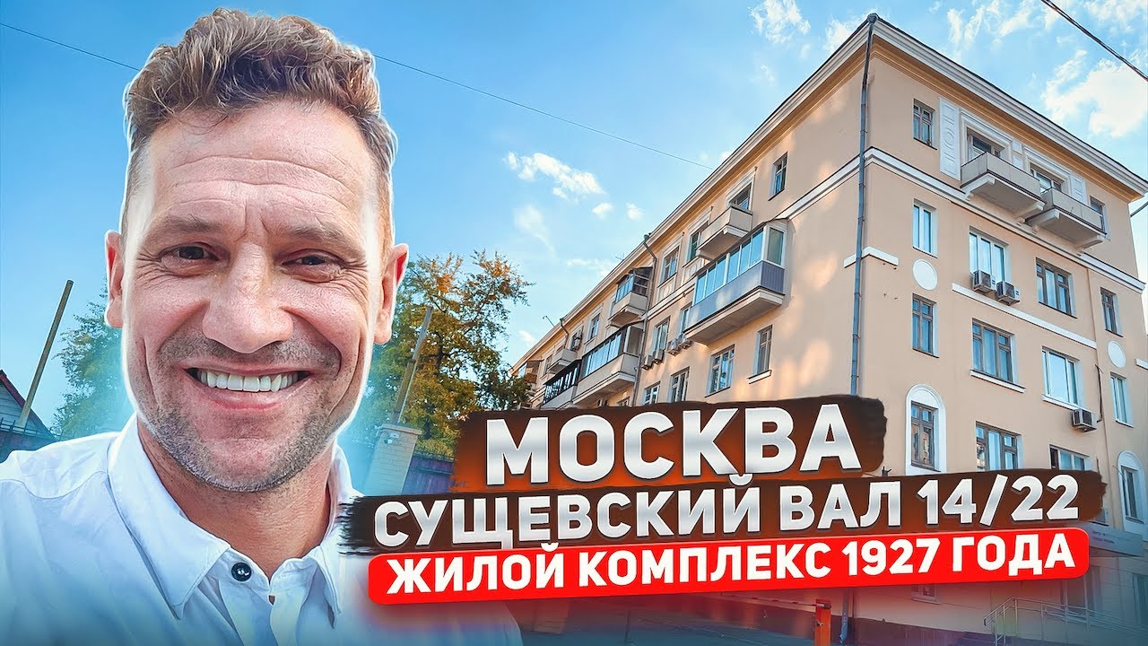 Жизнь в Сталинском Доме Реальный опыт Жилой Комплекс 1927 года #сталинка #обзор #недвижимость смотреть онлайн