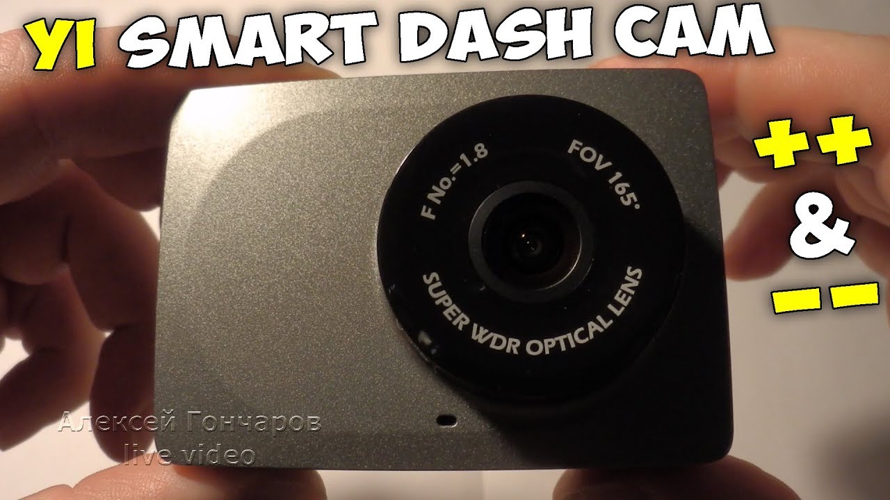 Видеорегистратор Xiaomi YI Smart Dash Cam спустя год, плюсы и минусы. Обзор, нет ОБЗОРИЩЕ смотреть онлайн