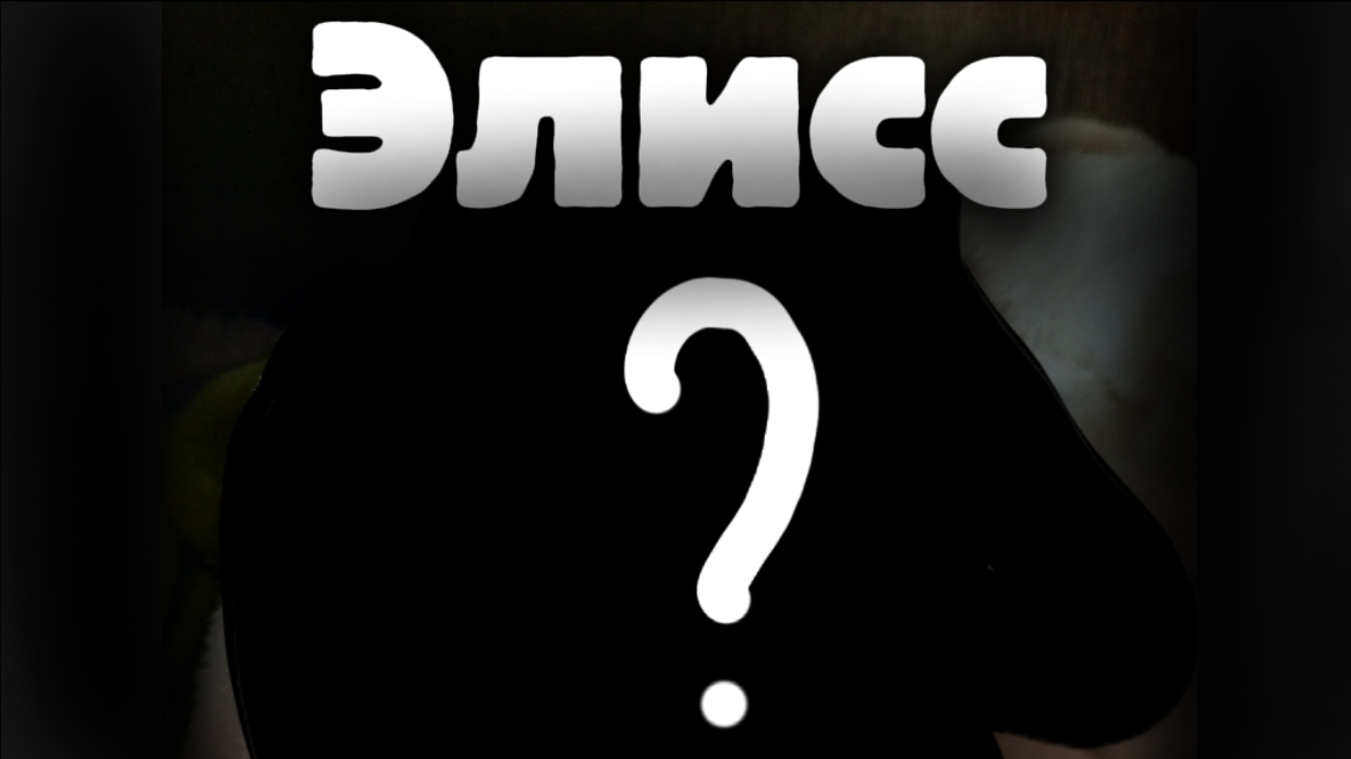 влог с Элисс смотреть онлайн