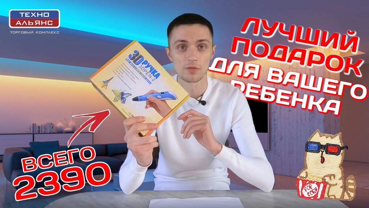 Обзор 3D Ручка MyRiwell // Отличный подарок ребенку // Крутая игрушка смотреть онлайн