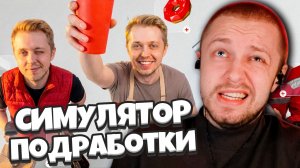 СТИНТ СТАЛ СПЕЦИАЛИСТОМ в СИМУЛЯТОРЕ ПОДРАБОТКИ В РЕАЛЬНОЙ ЖИЗНИ